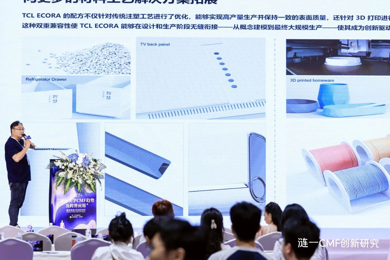 3月27日,家居美学CMF论坛:共绘设计新未来 - 涟一CMF创新研究